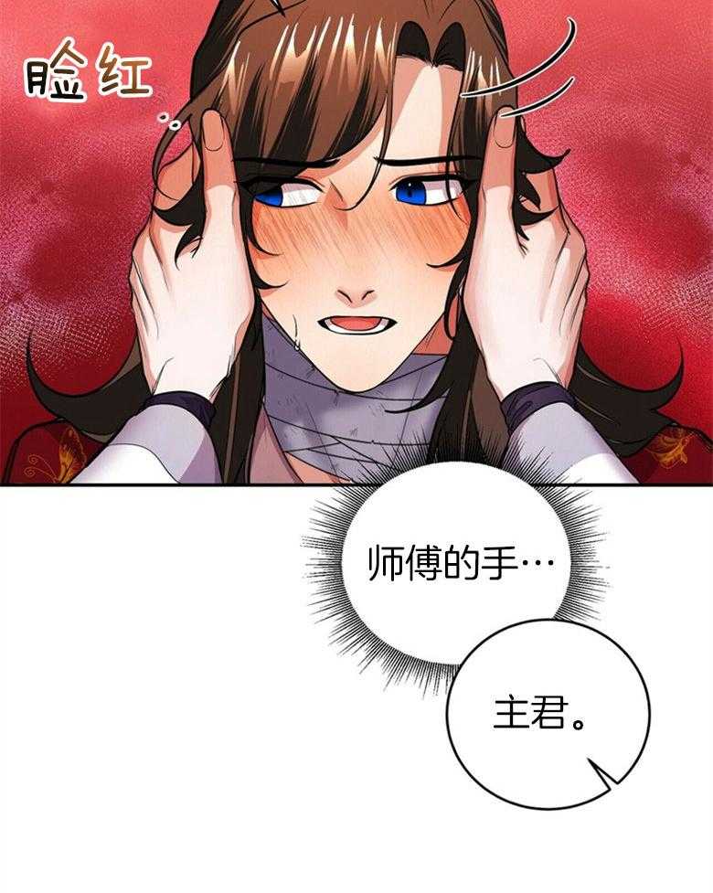 《师尊！您别醋！》第22话 小小的醋意 第37页