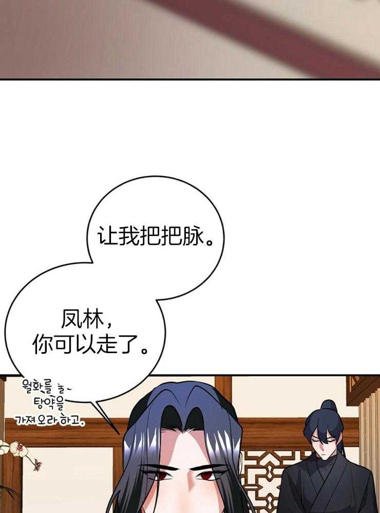 《师尊！您别醋！》第22话 小小的醋意 第3页
