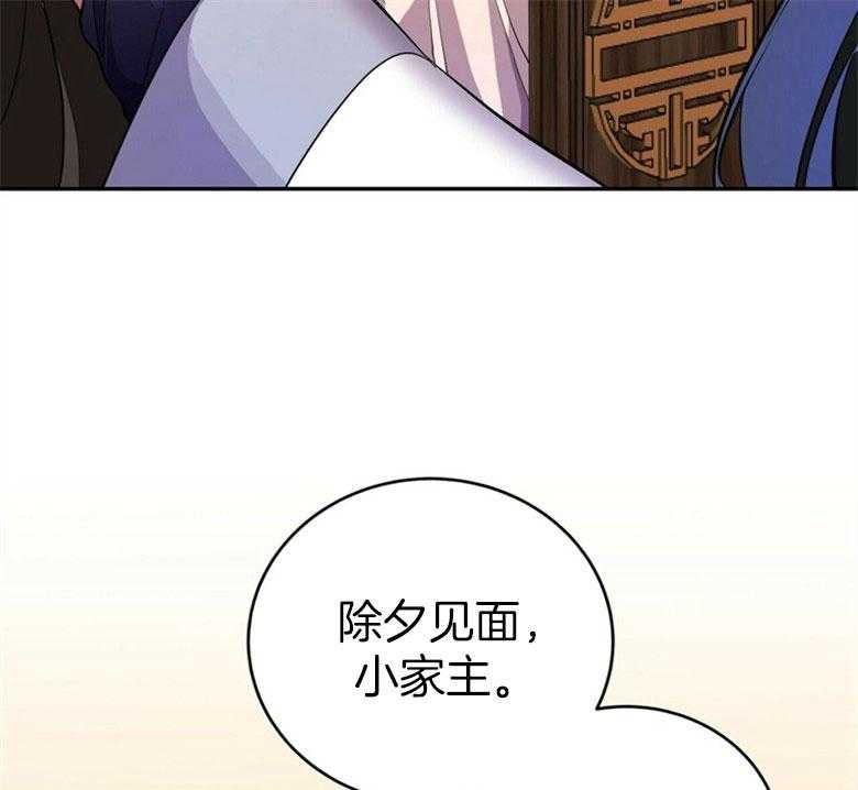 《师尊！您别醋！》第22话 小小的醋意 第40页