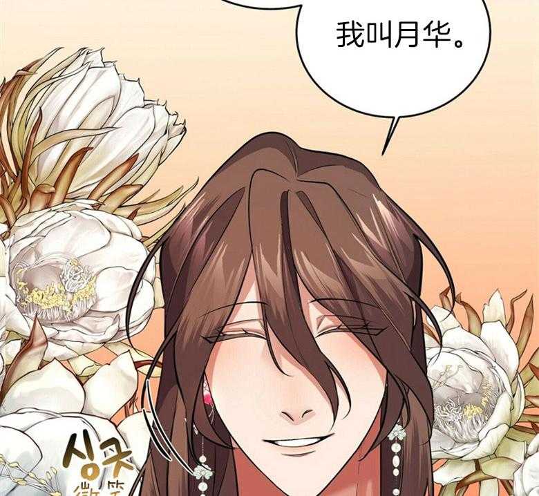 《师尊！您别醋！》第22话 小小的醋意 第41页