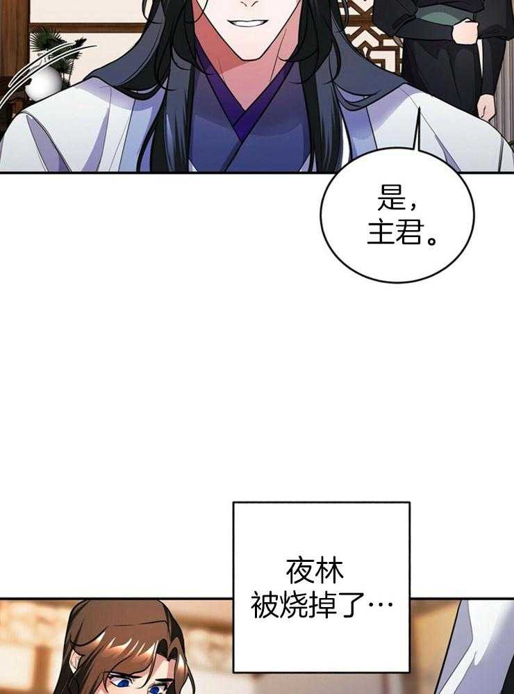 《师尊！您别醋！》第22话 小小的醋意 第4页