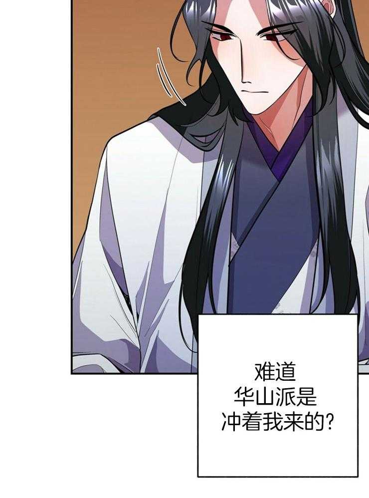 《师尊！您别醋！》第22话 小小的醋意 第6页