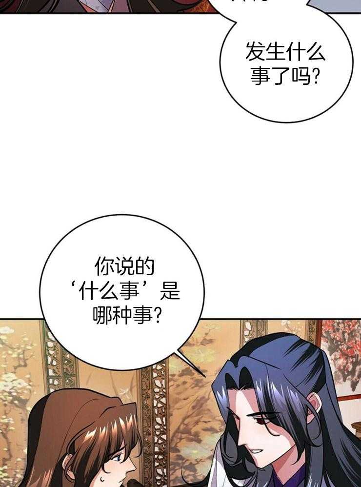 《师尊！您别醋！》第22话 小小的醋意 第8页
