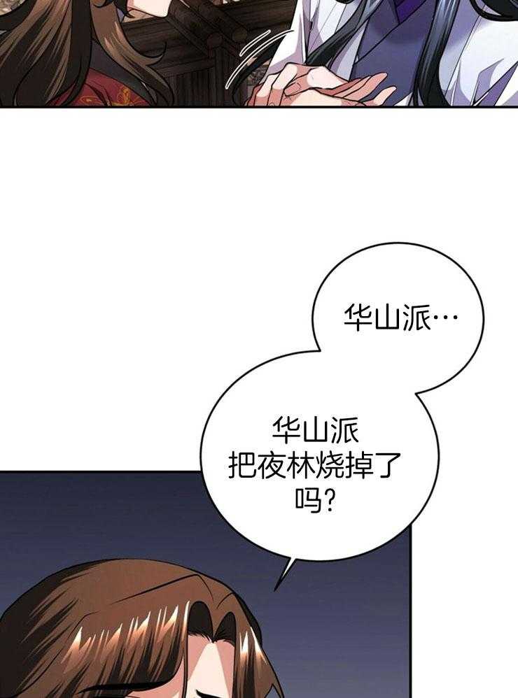 《师尊！您别醋！》第22话 小小的醋意 第9页