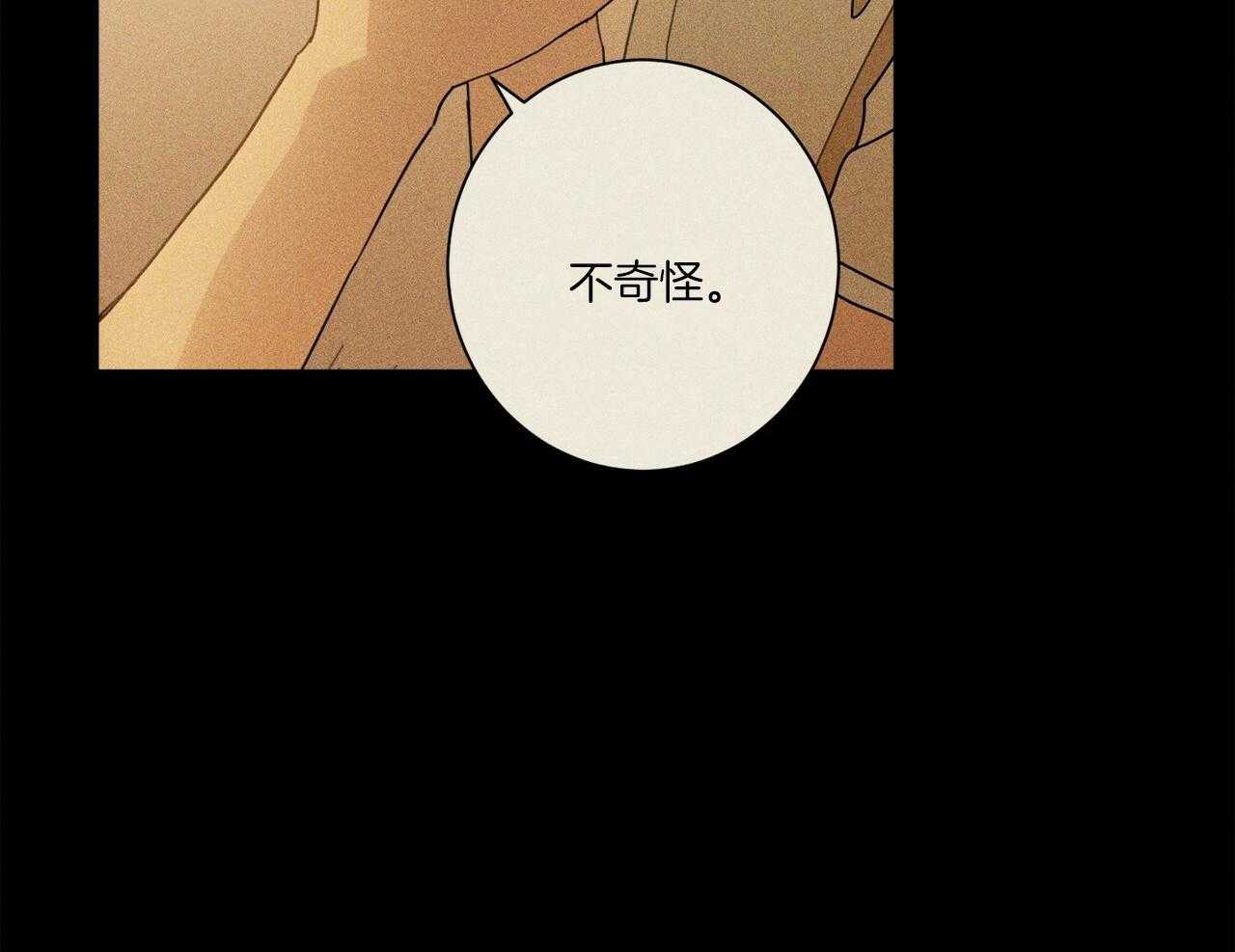 《当社牛结束单身生活》第1话 1_一点都不奇怪 第31页
