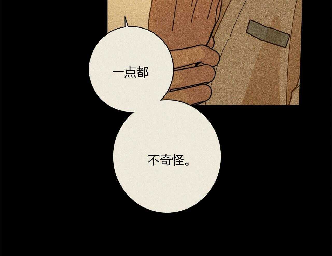 《当社牛结束单身生活》第1话 1_一点都不奇怪 第33页