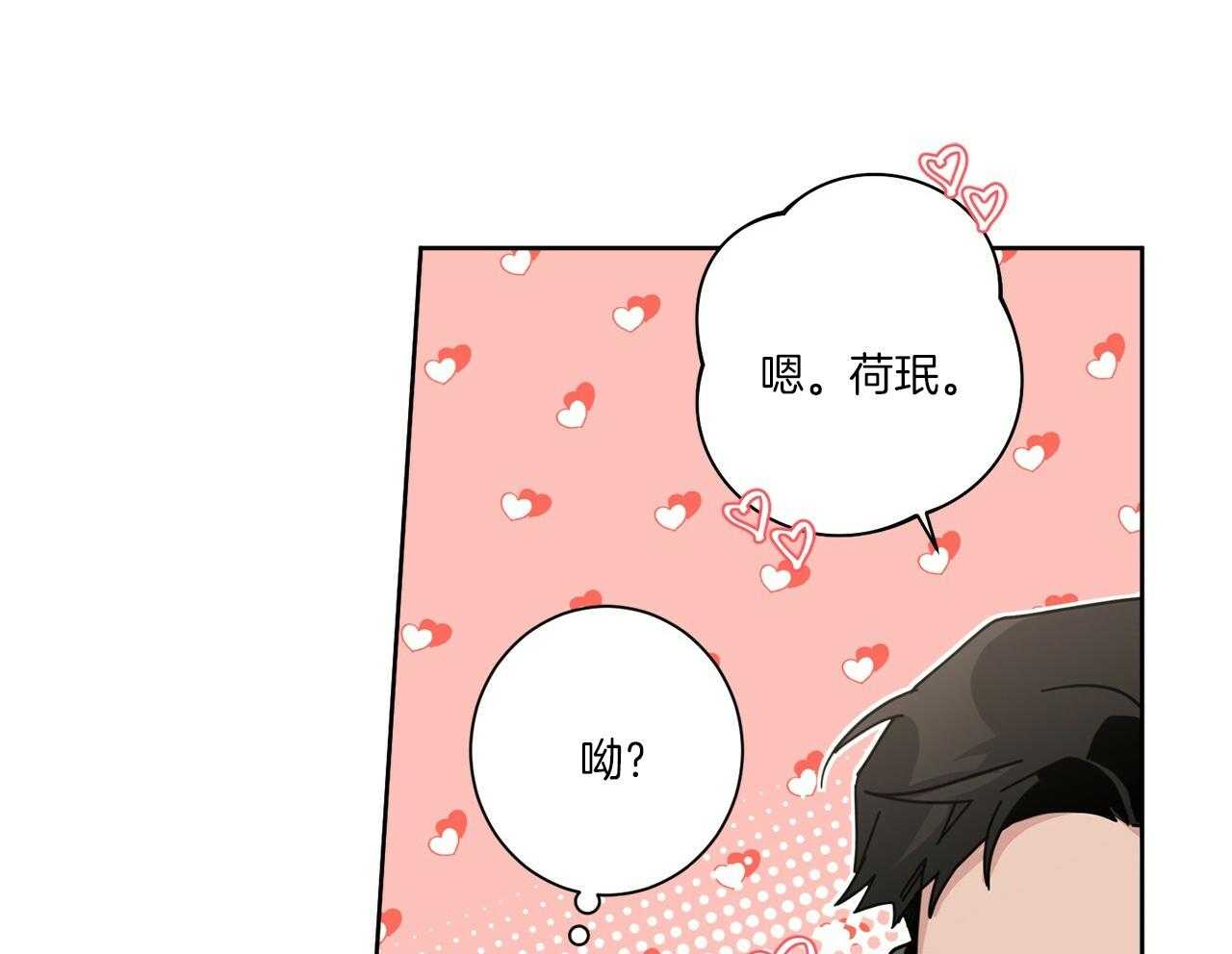 《当社牛结束单身生活》第3话 3_合租 第11页
