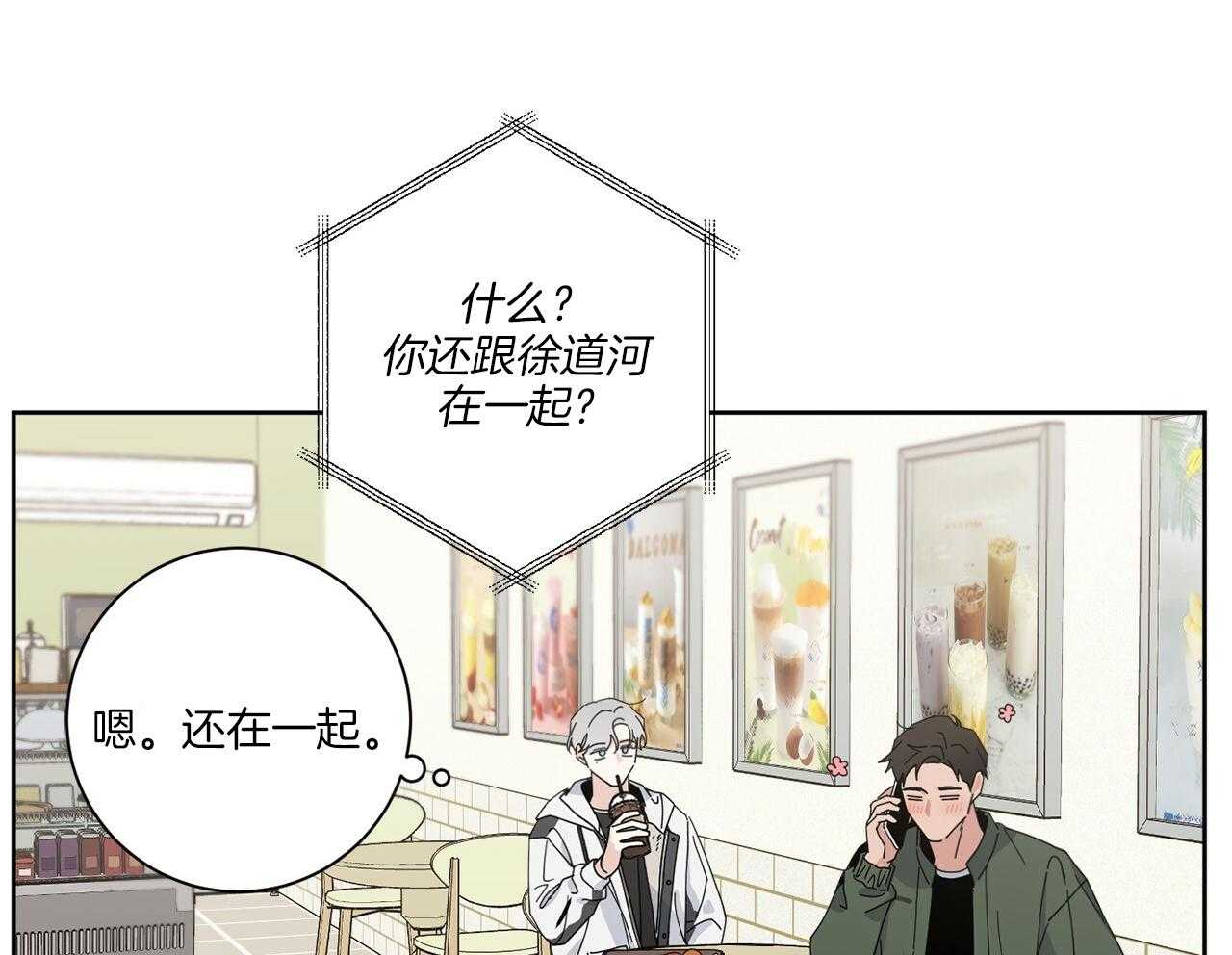 《当社牛结束单身生活》第3话 3_合租 第13页