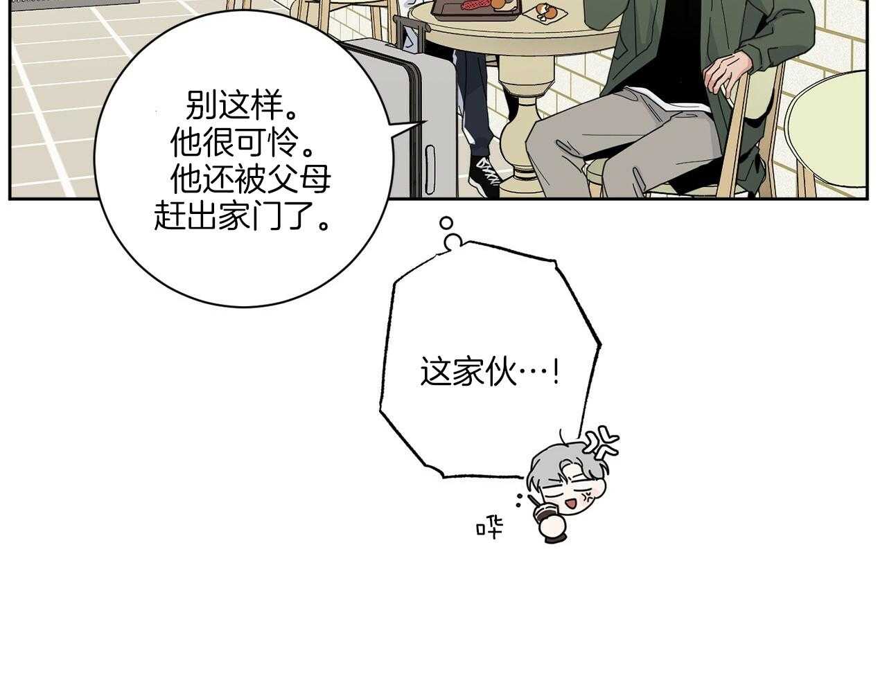 《当社牛结束单身生活》第3话 3_合租 第14页