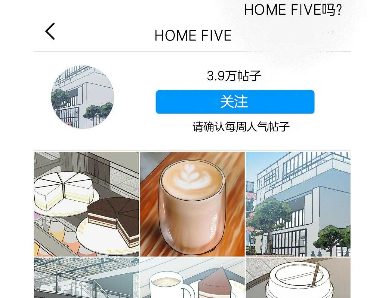 《当社牛结束单身生活》第3话 3_合租 第23页