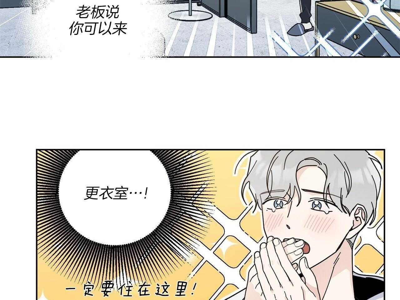 《当社牛结束单身生活》第3话 3_合租 第33页