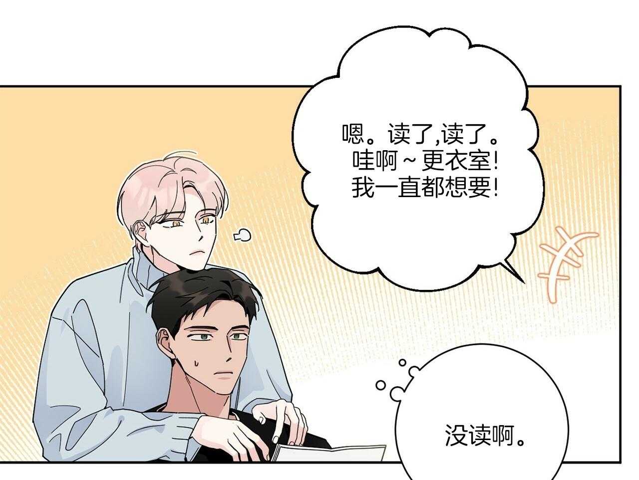 《当社牛结束单身生活》第3话 3_合租 第38页