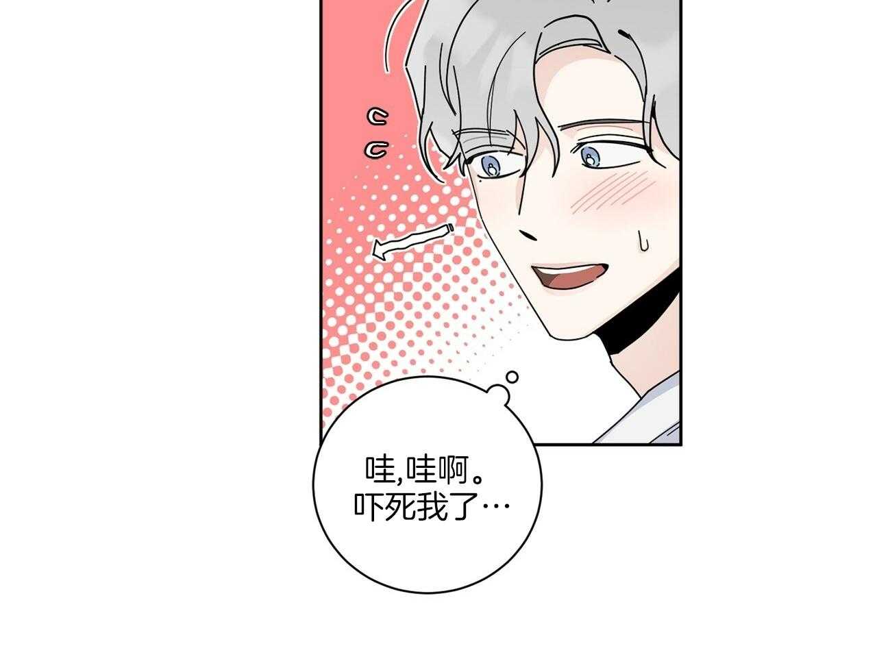 《当社牛结束单身生活》第3话 3_合租 第48页