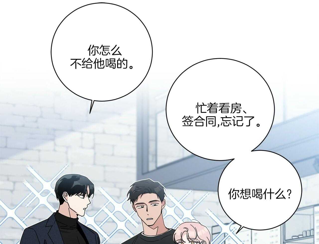 《当社牛结束单身生活》第3话 3_合租 第49页