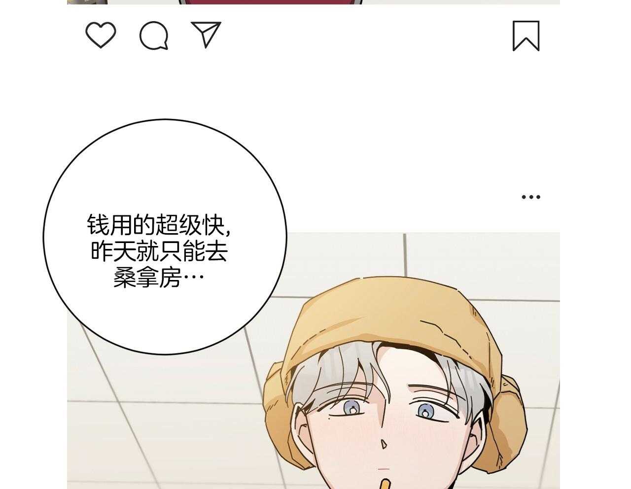 《当社牛结束单身生活》第3话 3_合租 第4页
