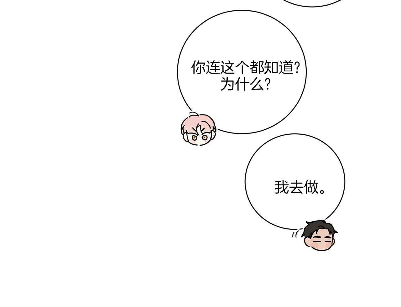 《当社牛结束单身生活》第3话 3_合租 第51页
