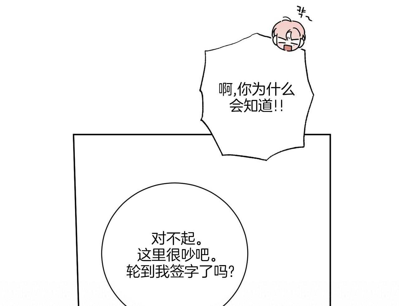 《当社牛结束单身生活》第3话 3_合租 第52页
