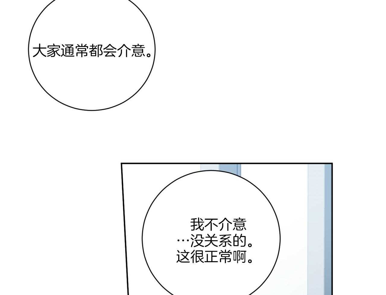《当社牛结束单身生活》第3话 3_合租 第60页