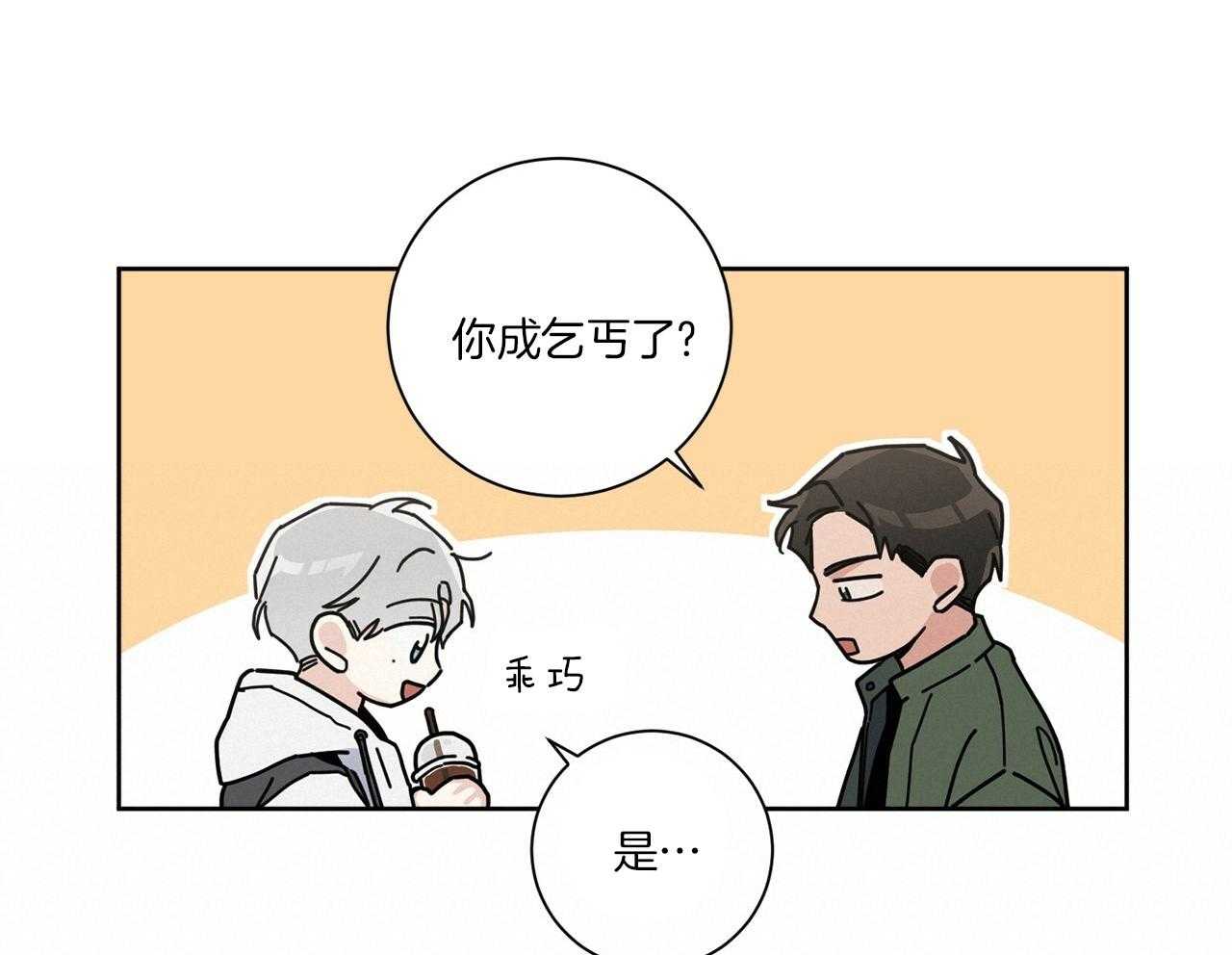 《当社牛结束单身生活》第3话 3_合租 第8页