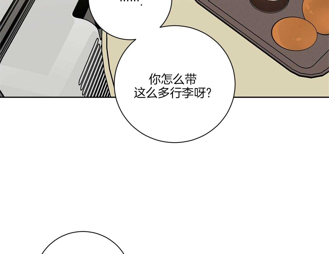 《当社牛结束单身生活》第2话 2_赶出家门 第16页