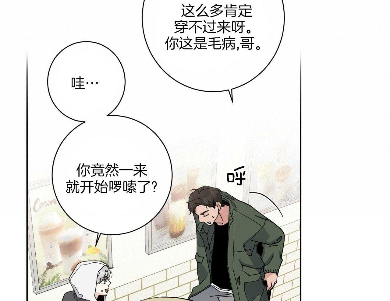 《当社牛结束单身生活》第2话 2_赶出家门 第21页