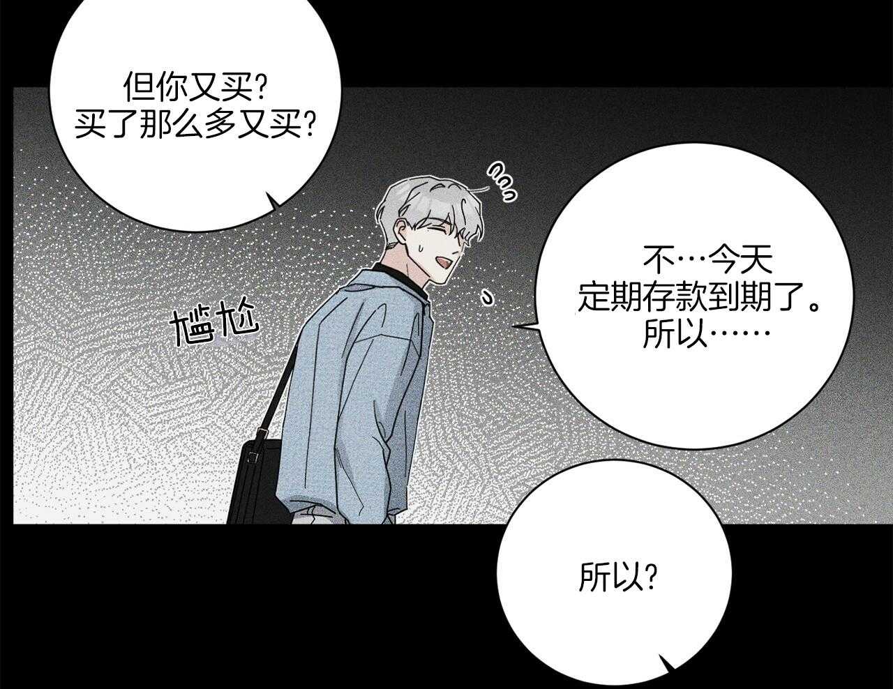 《当社牛结束单身生活》第2话 2_赶出家门 第36页