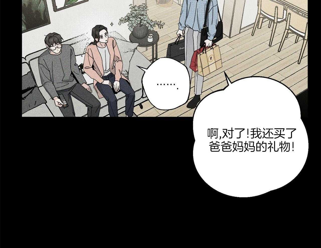 《当社牛结束单身生活》第2话 2_赶出家门 第38页