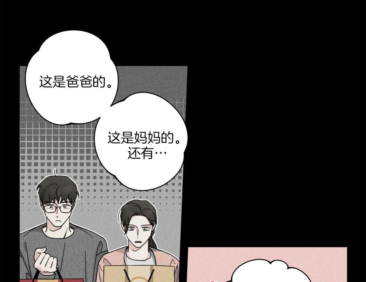 《当社牛结束单身生活》第2话 2_赶出家门 第39页