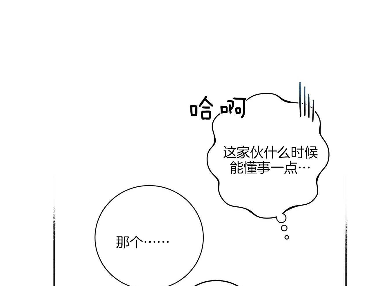 《当社牛结束单身生活》第2话 2_赶出家门 第50页