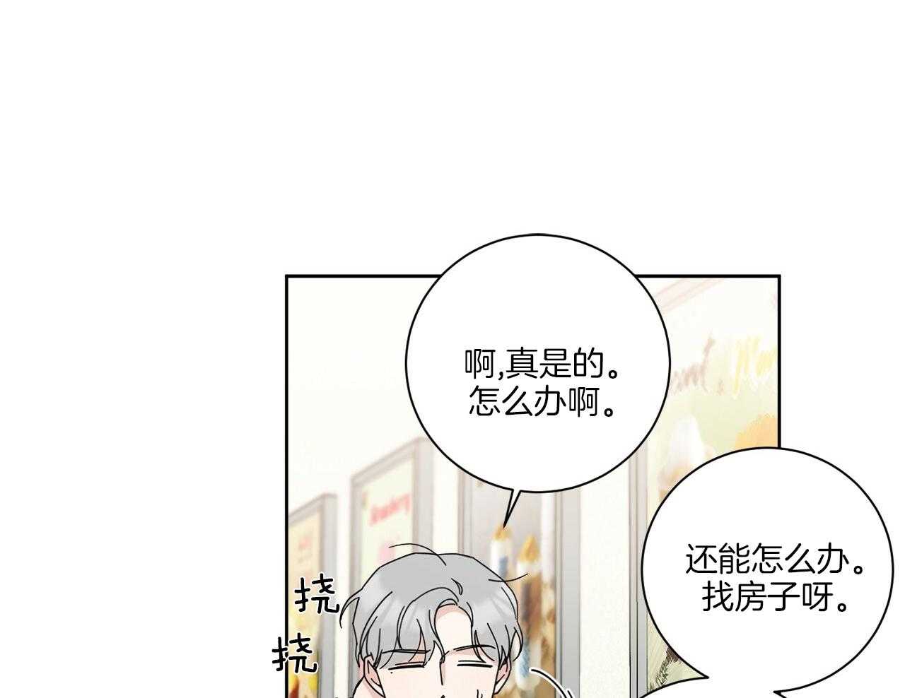 《当社牛结束单身生活》第2话 2_赶出家门 第55页