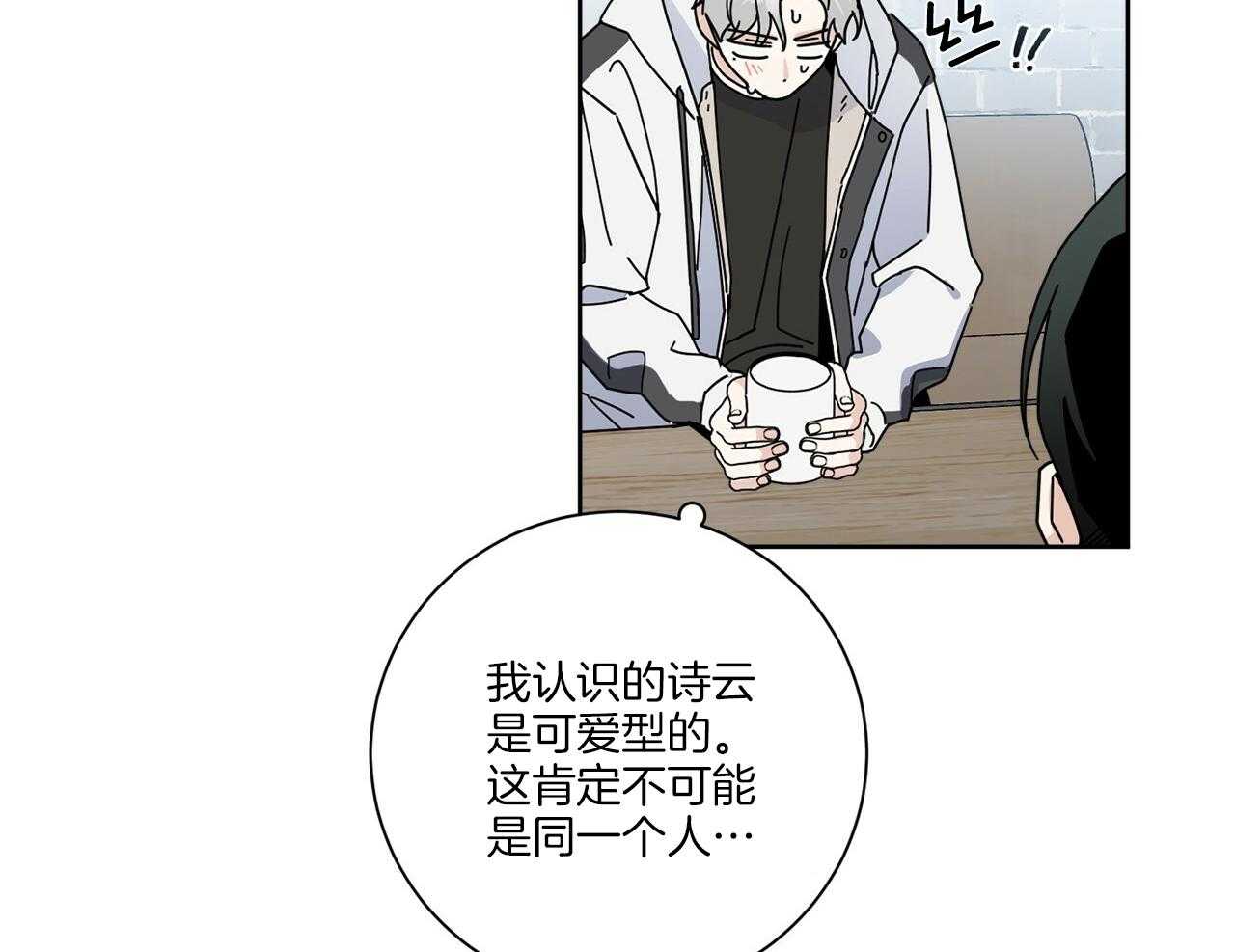 《当社牛结束单身生活》第4话 4_多种层面上 第22页