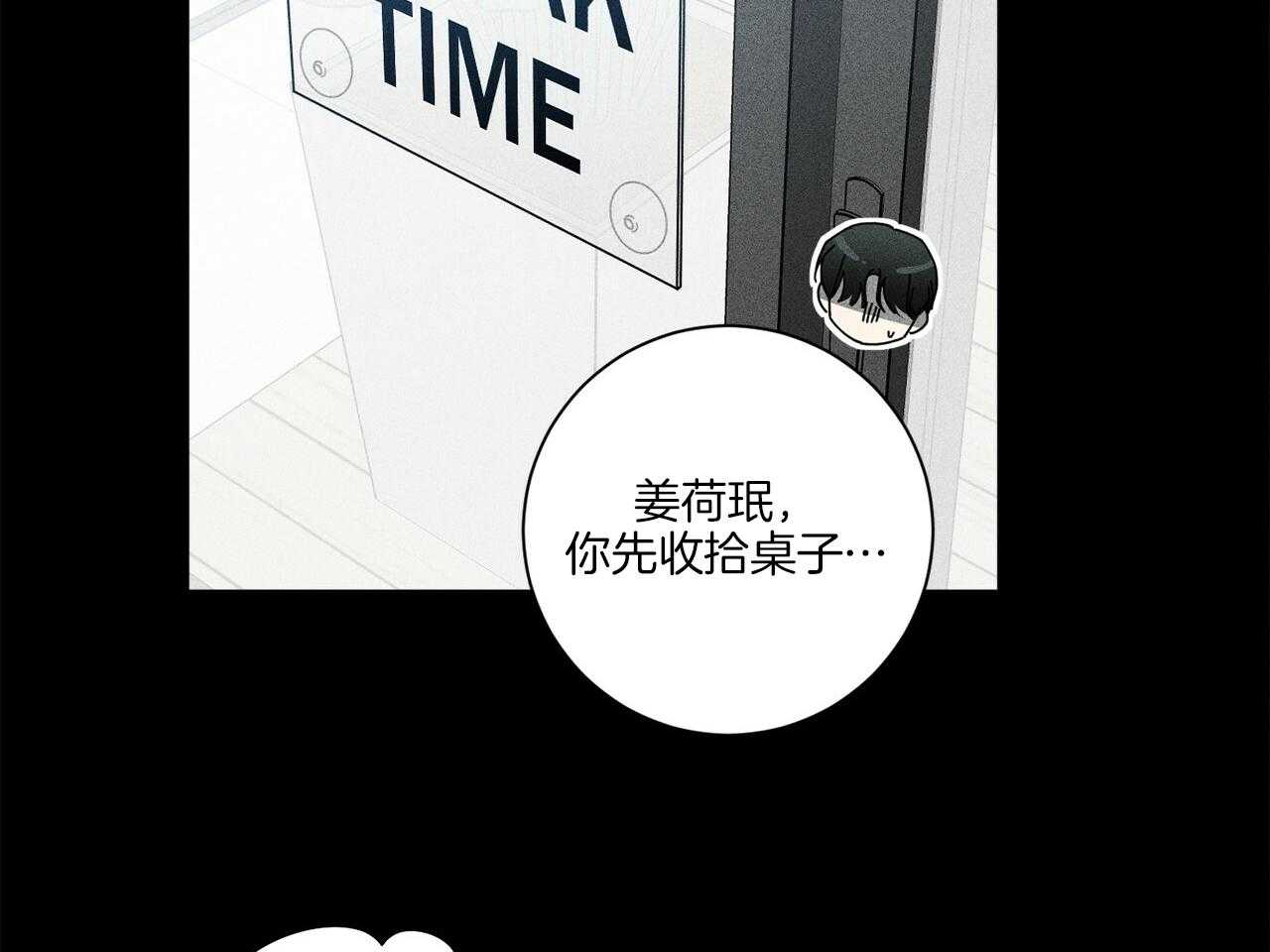 《当社牛结束单身生活》第4话 4_多种层面上 第52页
