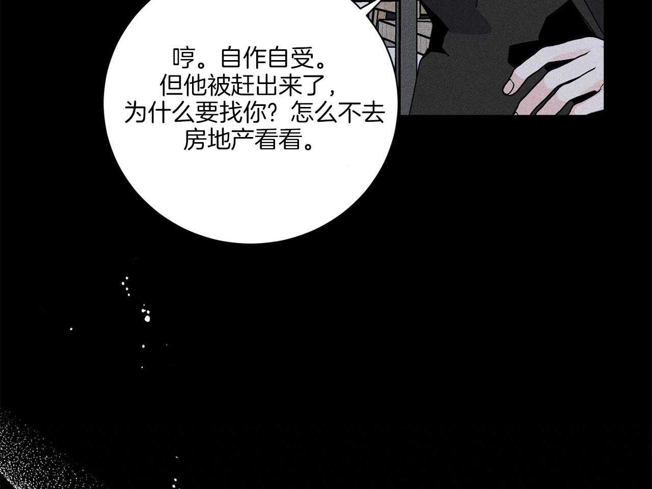 《当社牛结束单身生活》第4话 4_多种层面上 第61页