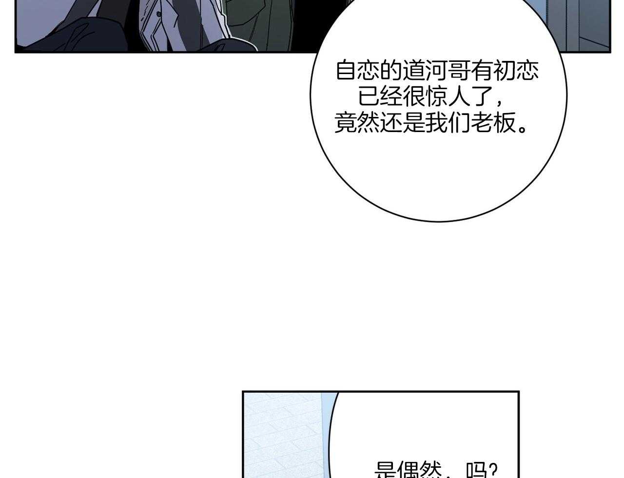 《当社牛结束单身生活》第5话 5_你们是什么关系 第16页