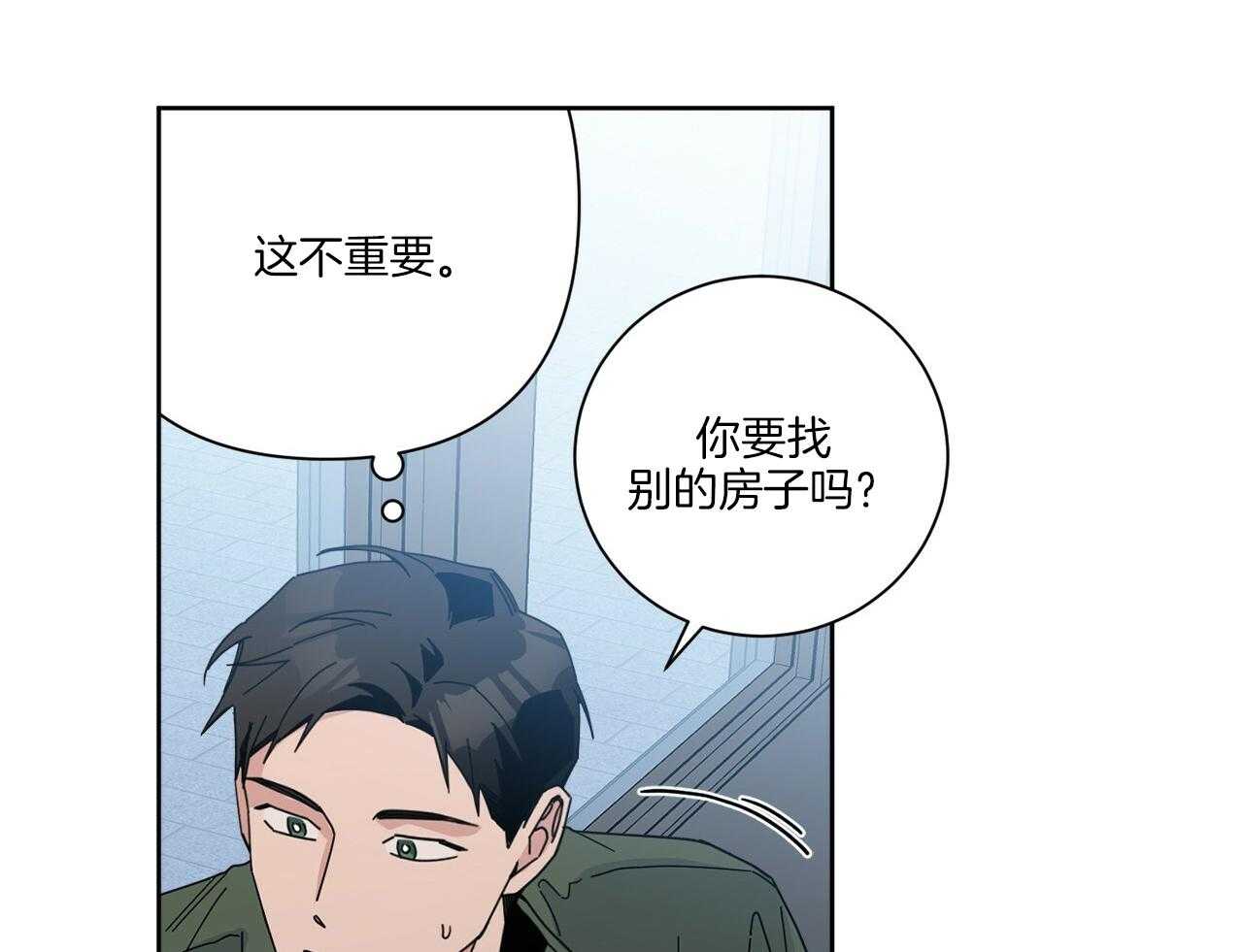 《当社牛结束单身生活》第5话 5_你们是什么关系 第18页