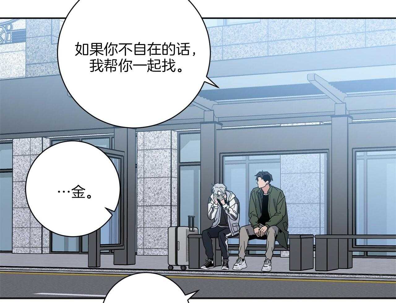 《当社牛结束单身生活》第5话 5_你们是什么关系 第20页