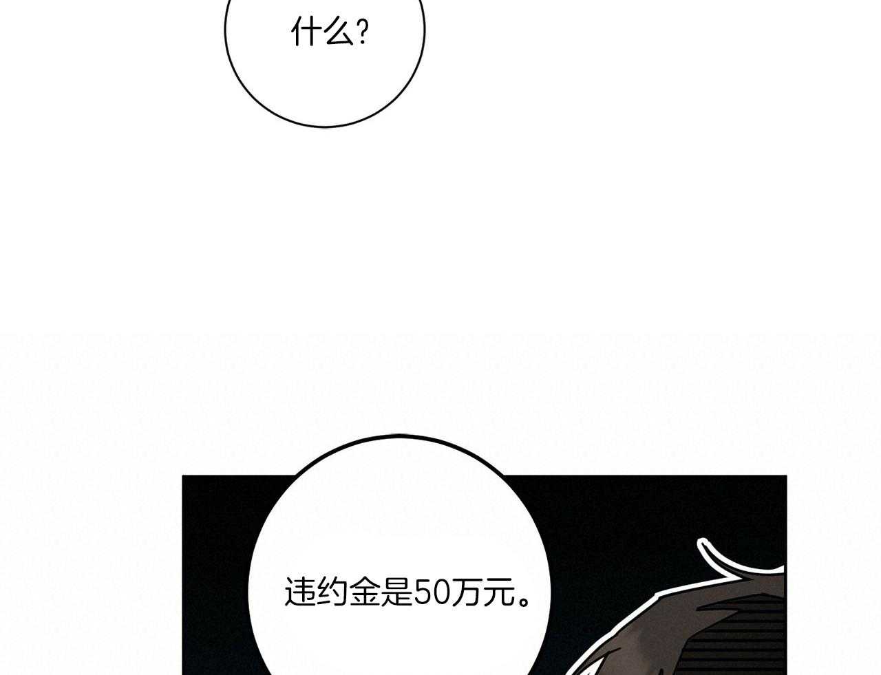 《当社牛结束单身生活》第5话 5_你们是什么关系 第21页
