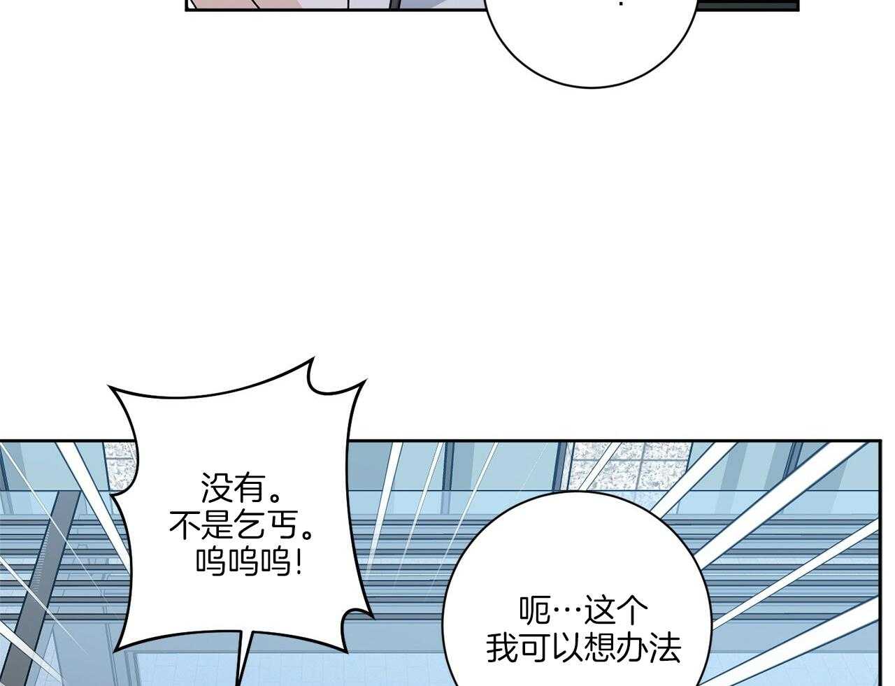 《当社牛结束单身生活》第5话 5_你们是什么关系 第23页