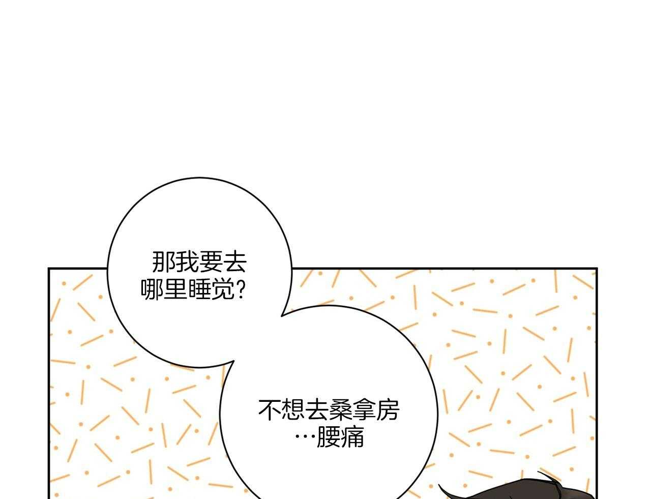 《当社牛结束单身生活》第5话 5_你们是什么关系 第25页