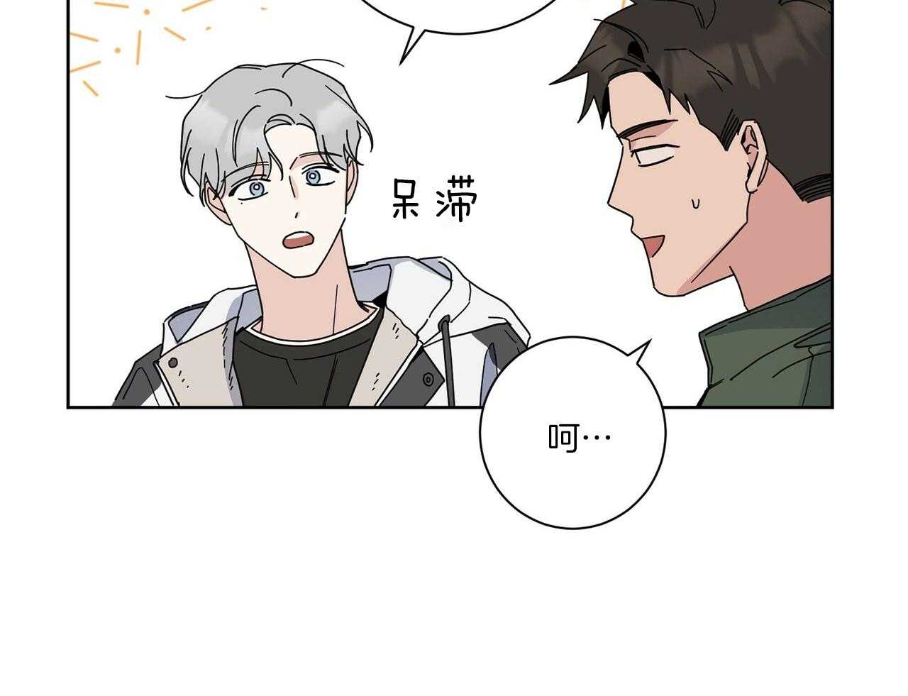 《当社牛结束单身生活》第5话 5_你们是什么关系 第26页