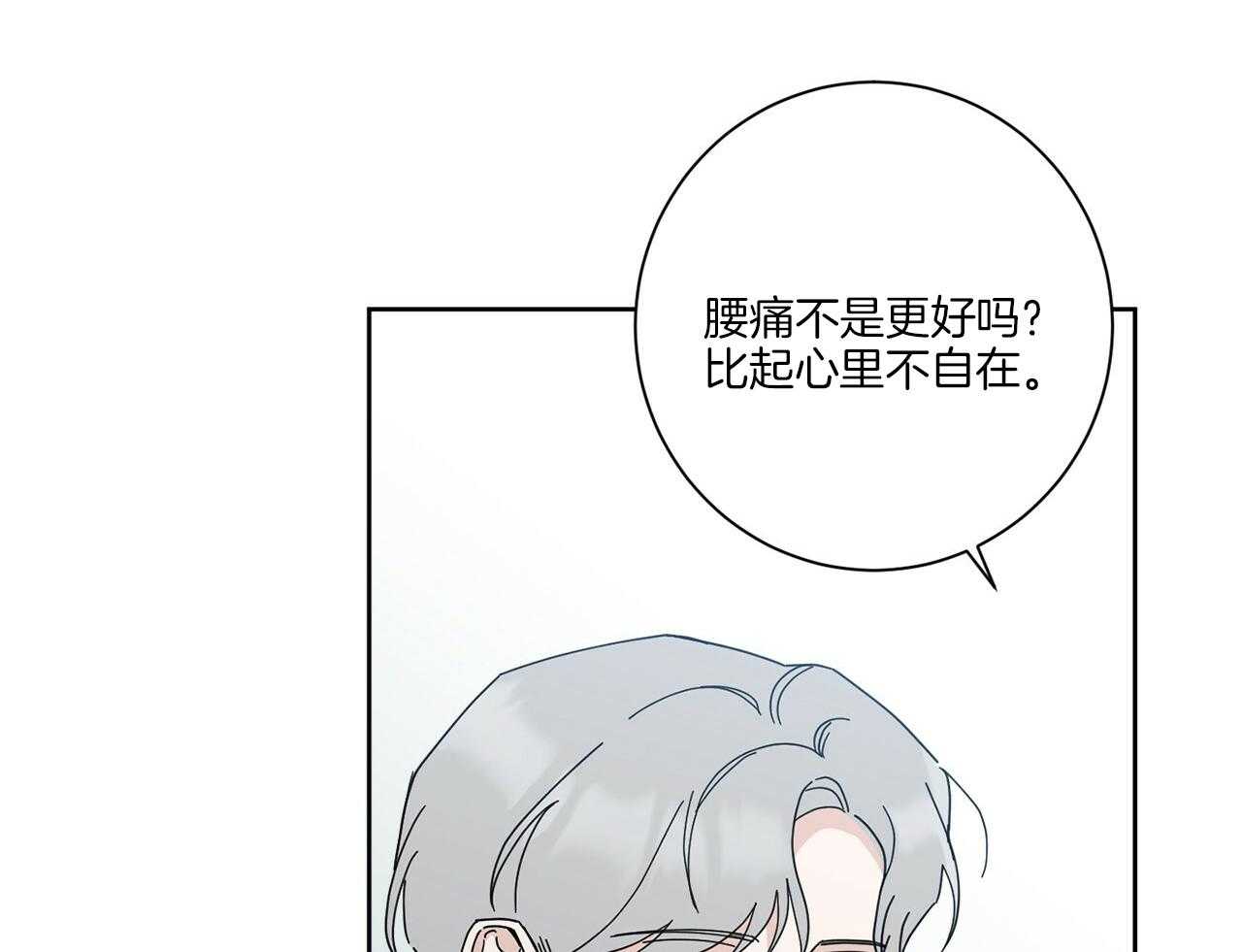 《当社牛结束单身生活》第5话 5_你们是什么关系 第27页