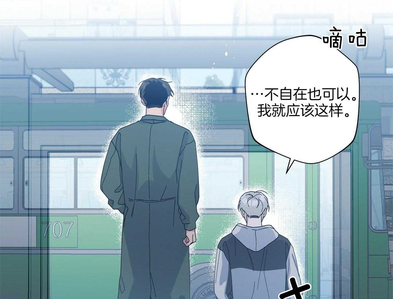《当社牛结束单身生活》第5话 5_你们是什么关系 第31页