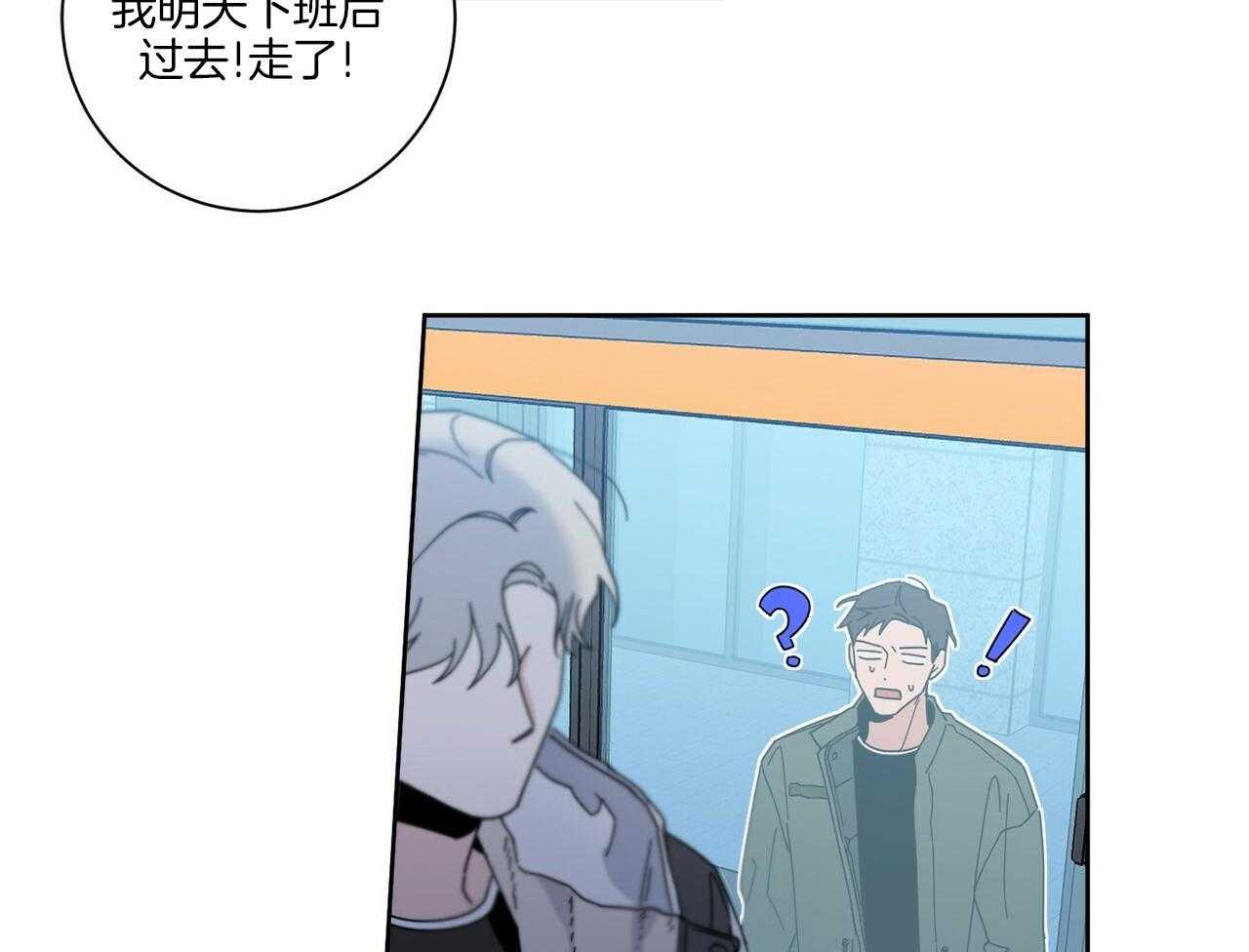 《当社牛结束单身生活》第5话 5_你们是什么关系 第34页