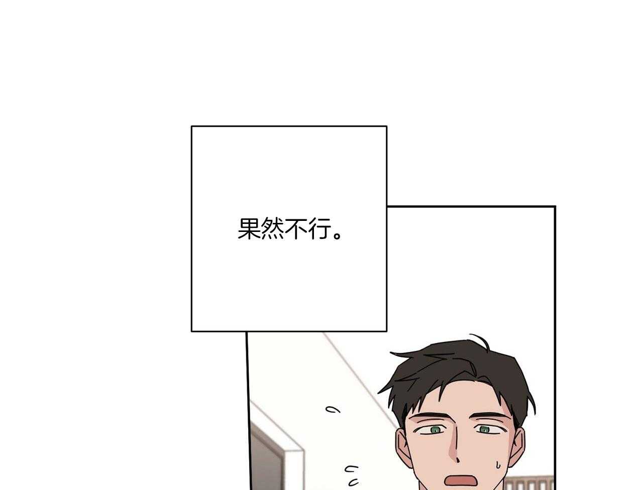 《当社牛结束单身生活》第5话 5_你们是什么关系 第44页