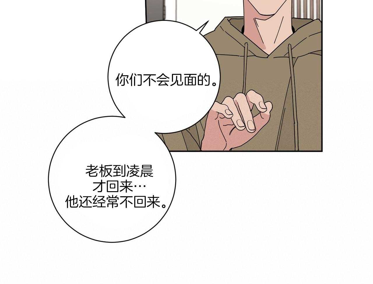 《当社牛结束单身生活》第5话 5_你们是什么关系 第45页