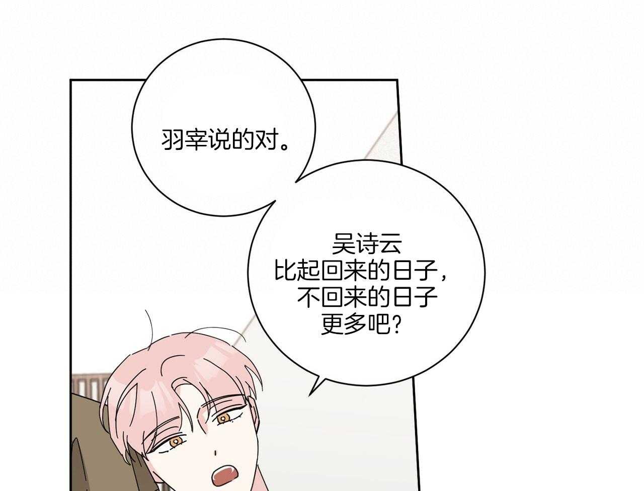 《当社牛结束单身生活》第5话 5_你们是什么关系 第46页