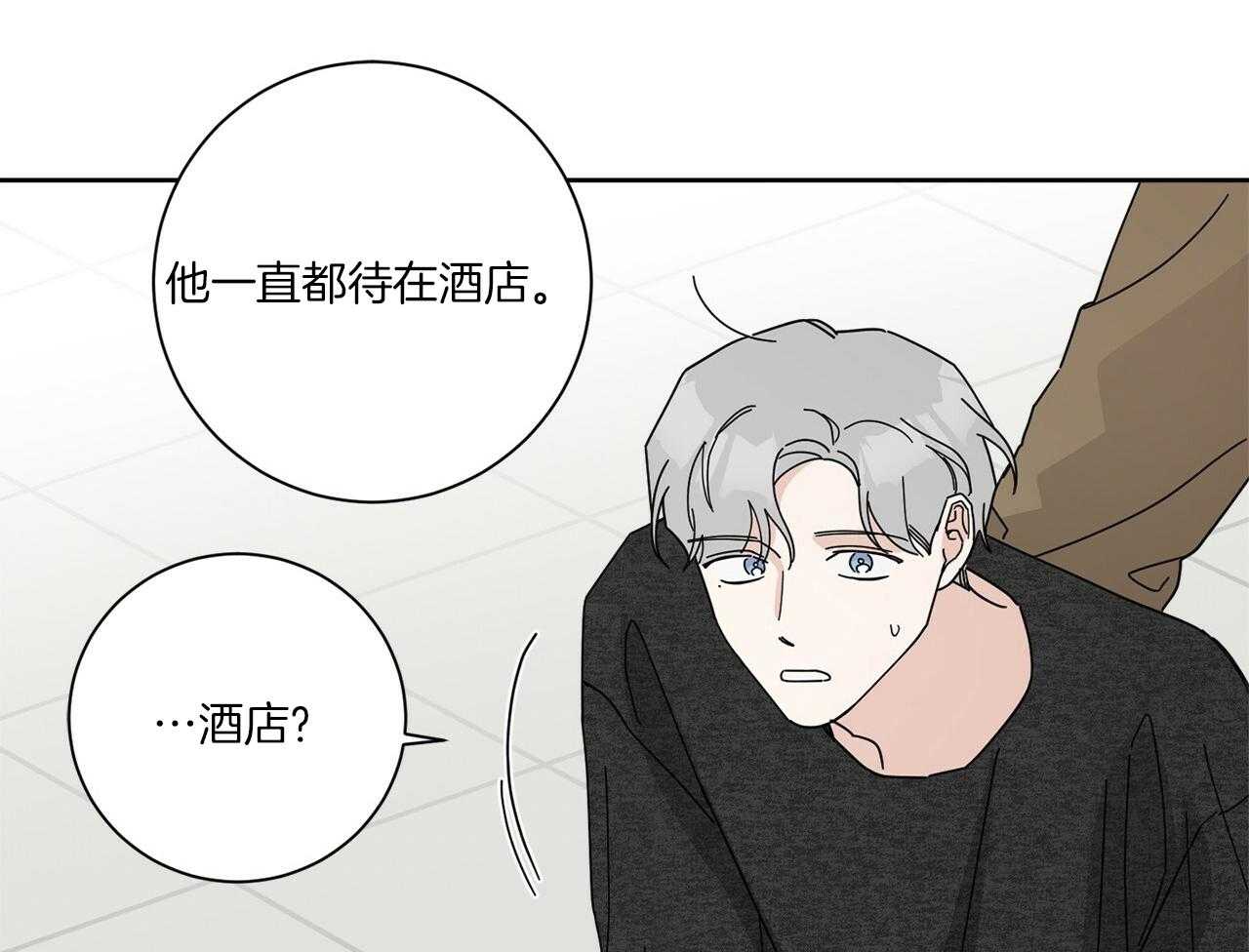 《当社牛结束单身生活》第5话 5_你们是什么关系 第48页