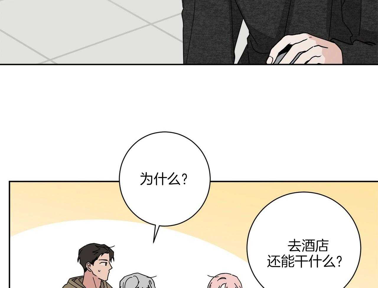 《当社牛结束单身生活》第5话 5_你们是什么关系 第49页