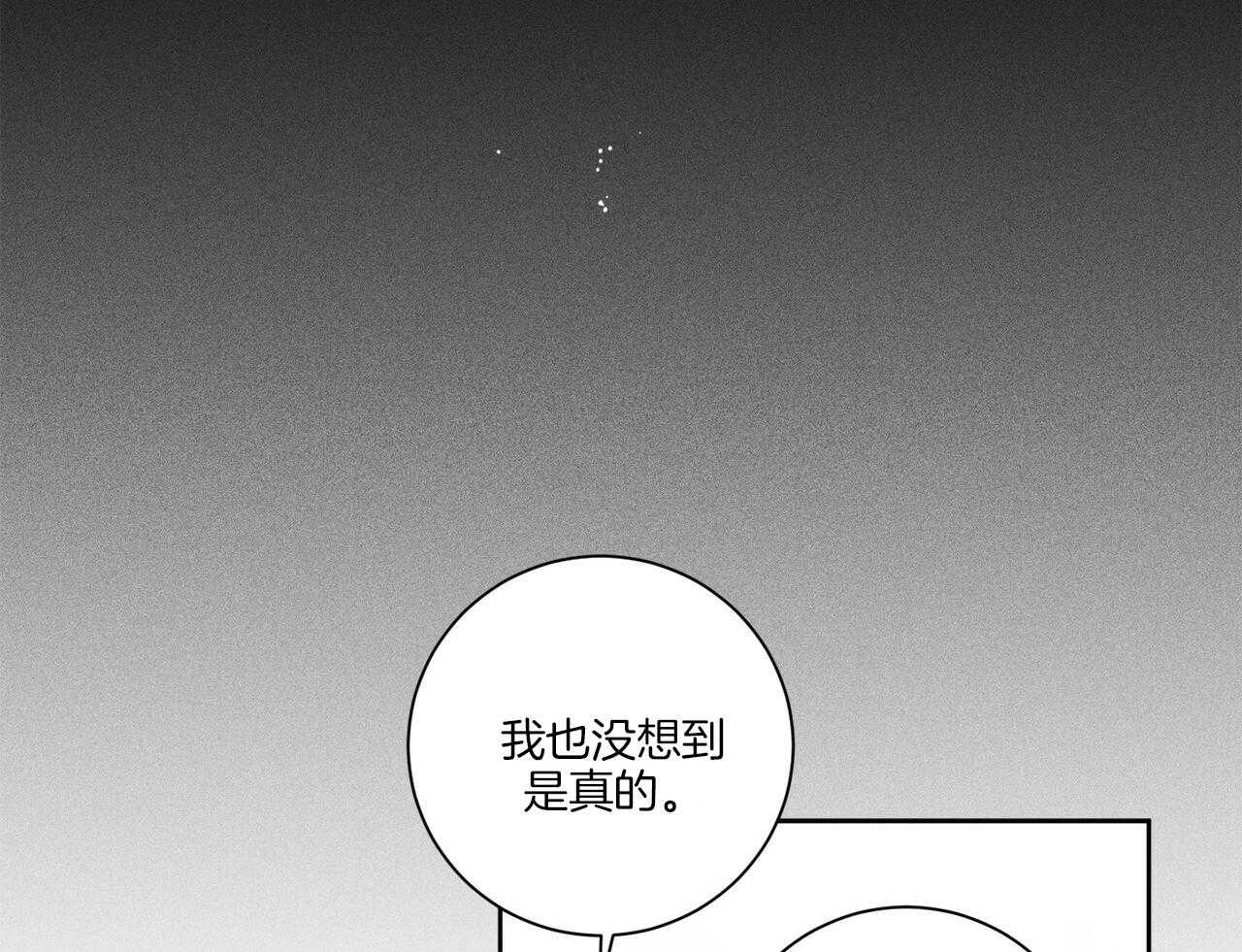 《当社牛结束单身生活》第5话 5_你们是什么关系 第4页