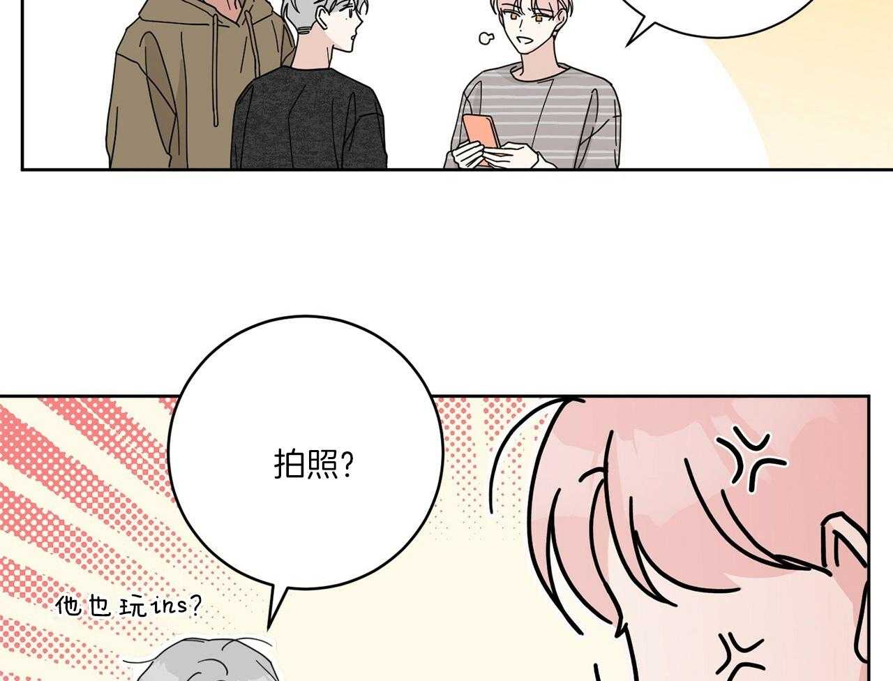 《当社牛结束单身生活》第5话 5_你们是什么关系 第50页